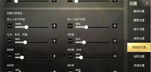 不求人吃鸡灵敏度怎么调最稳