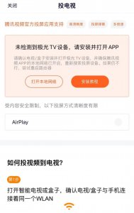 手机电视投屏怎么投不了 手机投屏到电视的方法