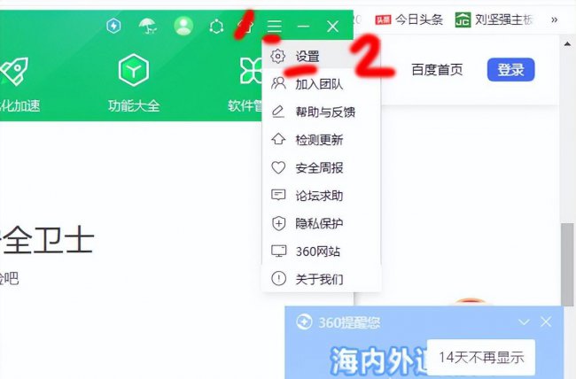 怎么关掉360广告弹窗软件