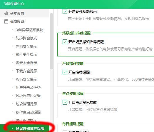 怎么关掉360广告弹窗软件