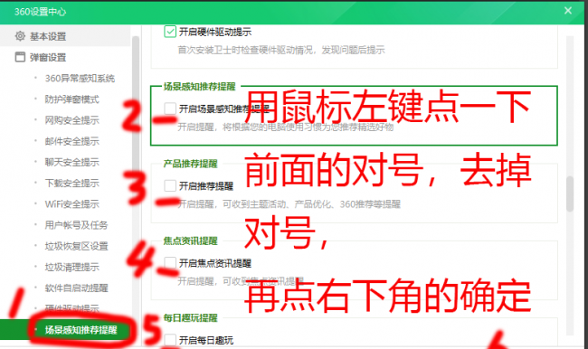怎么关掉360广告弹窗软件