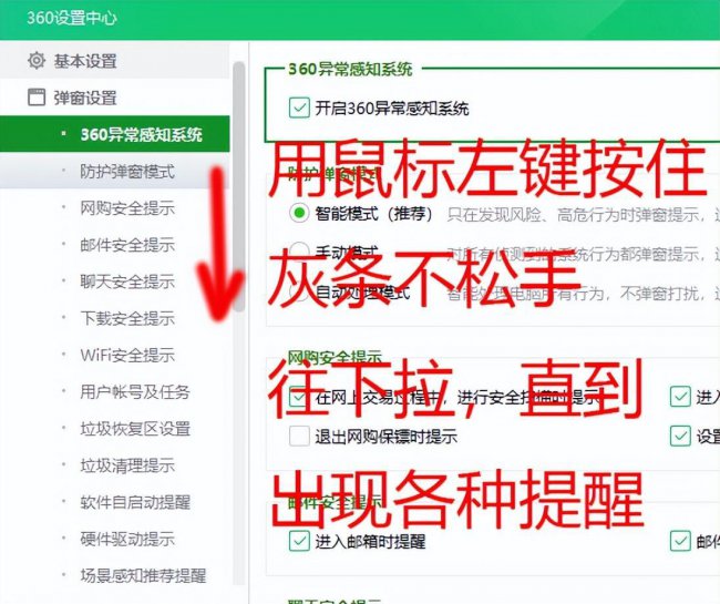 怎么关掉360广告弹窗软件