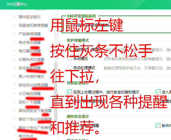 怎么关掉360广告弹窗软件