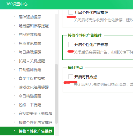 怎么关掉360广告弹窗软件
