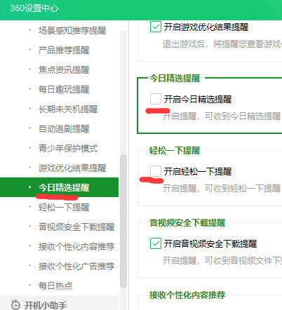 怎么关掉360广告弹窗软件
