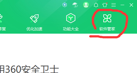 怎么关掉360广告弹窗软件