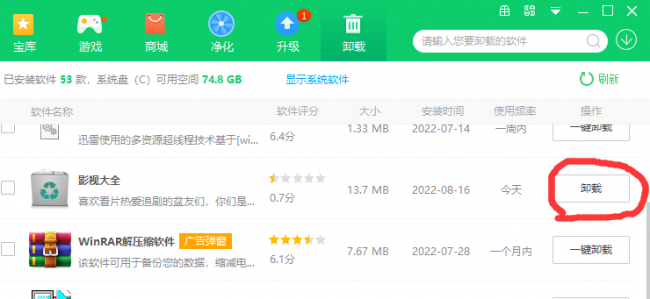 怎么关掉360广告弹窗软件