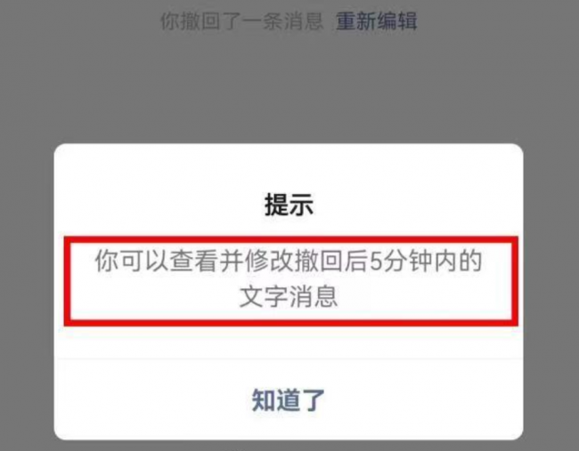 微信几分钟内可以撤回消息