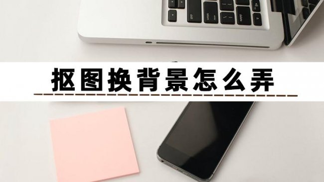 ps如何抠图去白底怎么保存