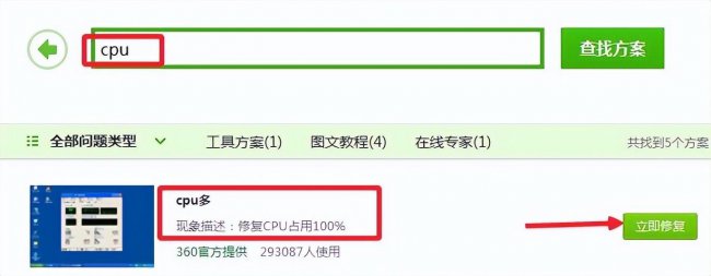 1秒解决cpu占用100怎么解决
