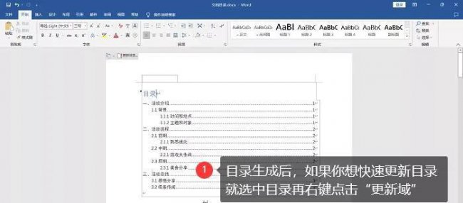 如何生成目录和页码格式