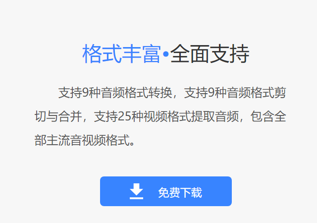 免费裁剪音乐的软件有哪些