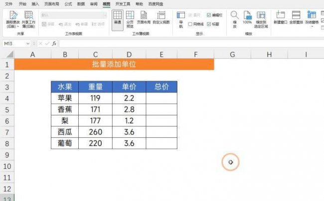 excel数据格式怎么设置