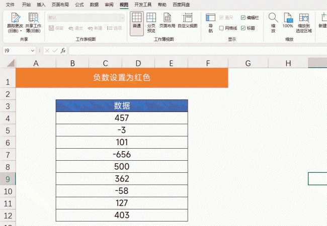 excel数据格式怎么设置