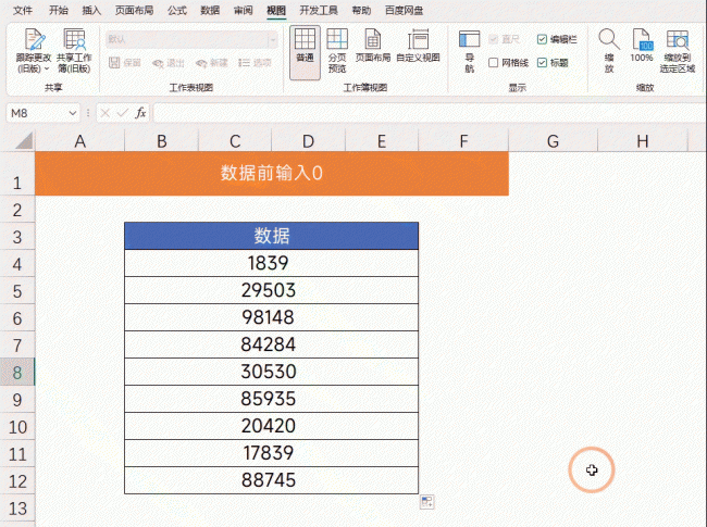 excel数据格式怎么设置