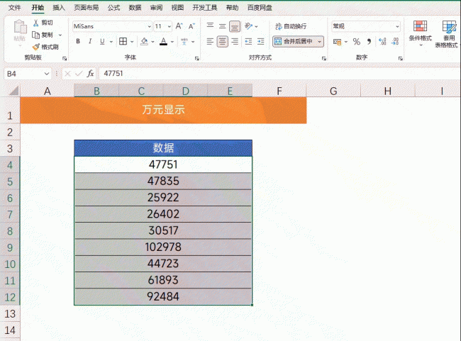 excel数据格式怎么设置