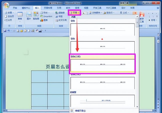 页眉页脚边距在哪里设置wps