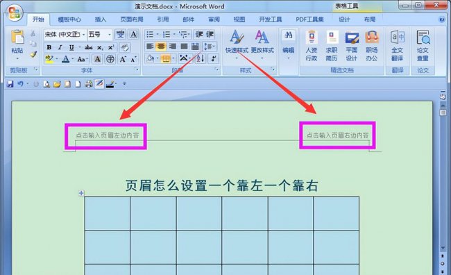 页眉页脚边距在哪里设置wps