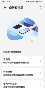 华为手机怎么备份所有数据到电脑 备份的数据恢复到手机上的方法