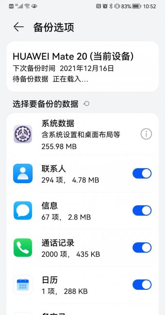 华为手机怎么备份所有数据到电脑