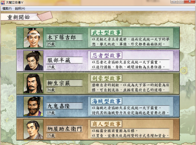 太阁立志传5铁匠攻略全集