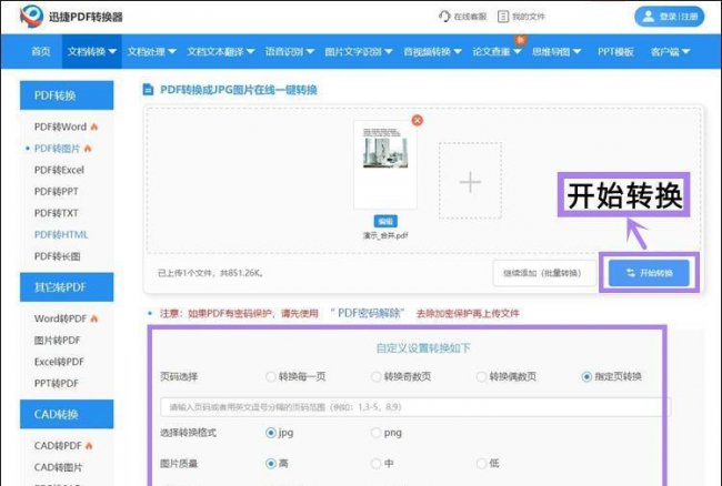 pdf去掉背景水印怎么弄