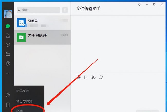 公司电脑怎么删除微信聊天记录