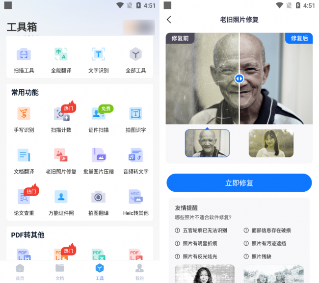 图片模糊变清晰的软件哪个比较好