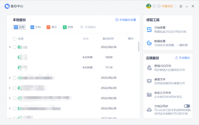 excel没有保存的文档怎么恢复数据