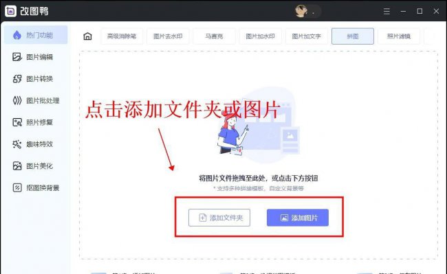 电脑拼图怎么拼图照片