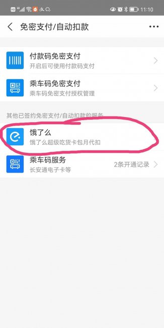饿了吗怎么关闭会员自动续费功能