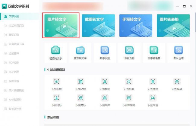 提取图中文字怎么开启