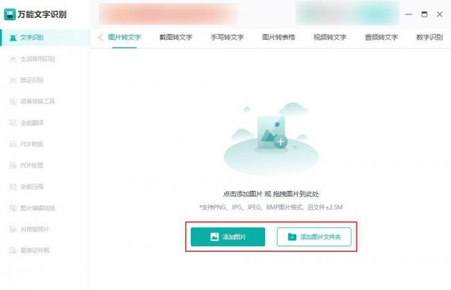 提取图中文字怎么开启