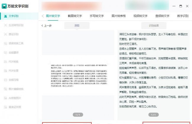提取图中文字怎么开启