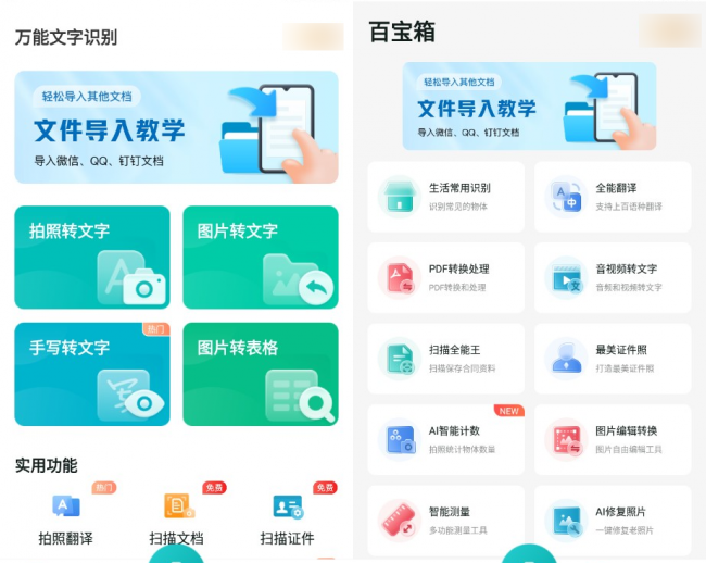 提取图中文字怎么开启