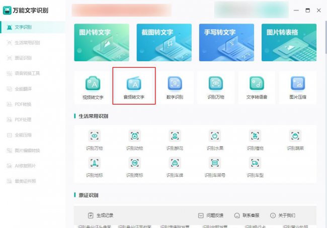 音频转换识别软件