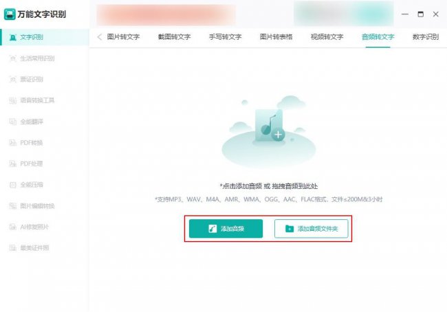 音频转换识别软件