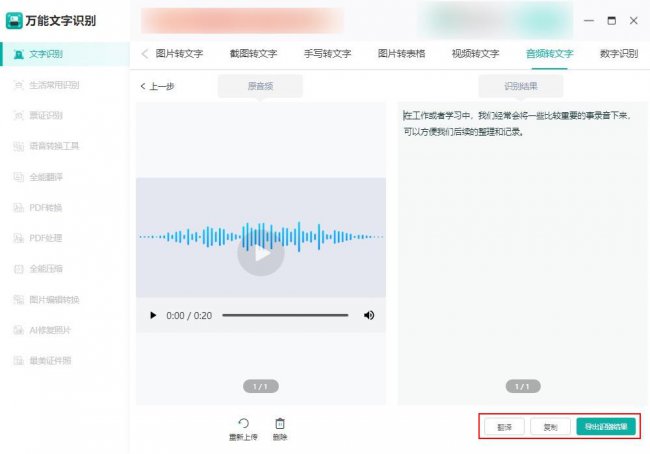 音频转换识别软件