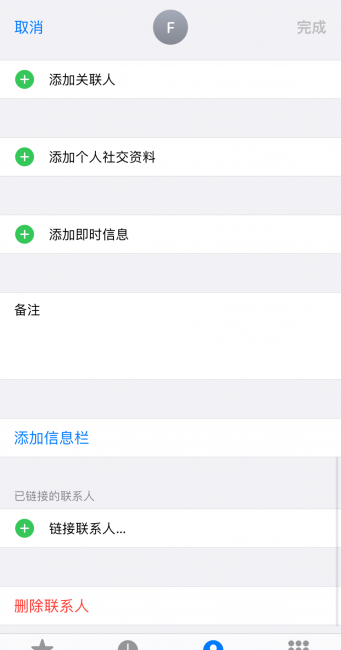苹果怎么批量删除通讯录的联系人软件