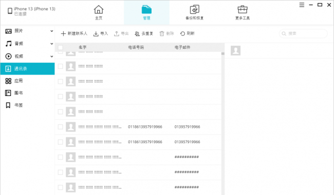 苹果怎么批量删除通讯录的联系人软件