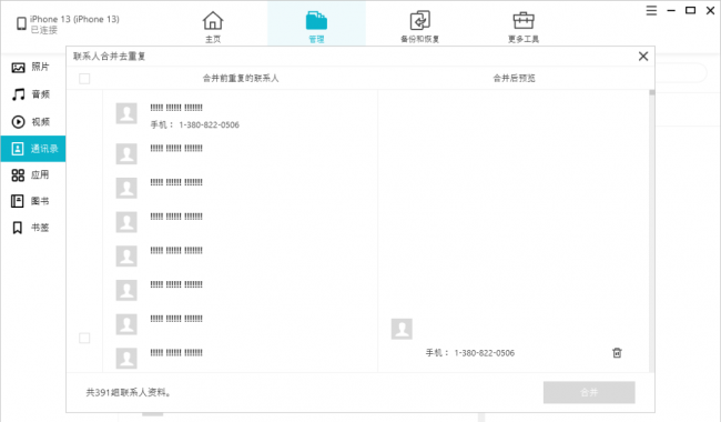 苹果怎么批量删除通讯录的联系人软件