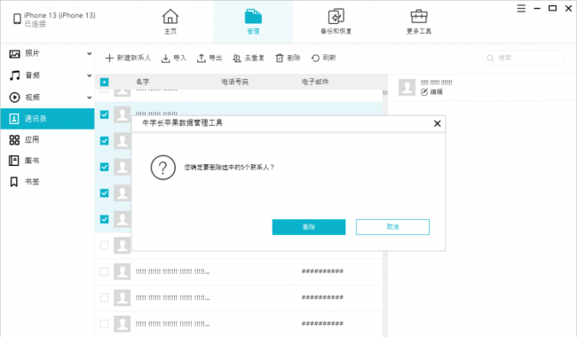 苹果怎么批量删除通讯录的联系人软件