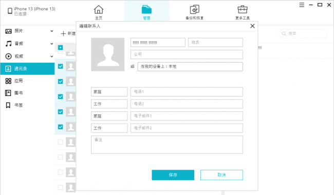 苹果怎么批量删除通讯录的联系人软件