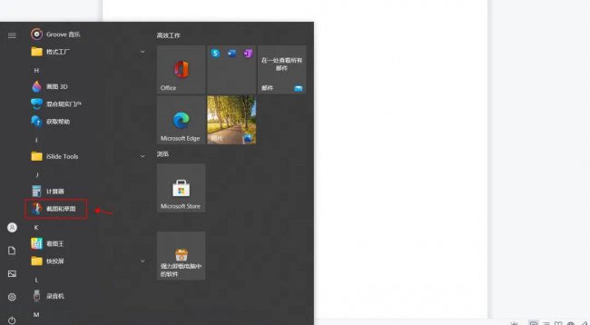 华为电脑截图快捷键是什么