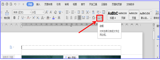 wps页脚怎么加一条横线和竖线