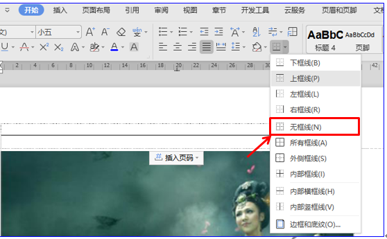 wps页脚怎么加一条横线和竖线