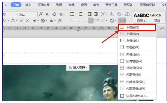 wps页脚怎么加一条横线和竖线