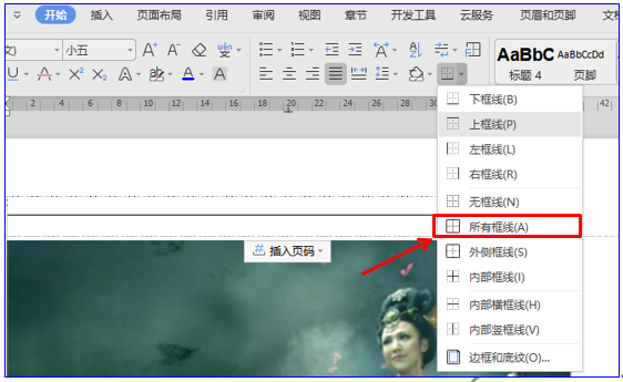 wps页脚怎么加一条横线和竖线