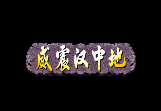三国战纪3哪个平台能玩