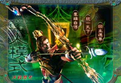 三国霸业2秘籍怎么输入 三国霸业单机版英雄秘籍使用
